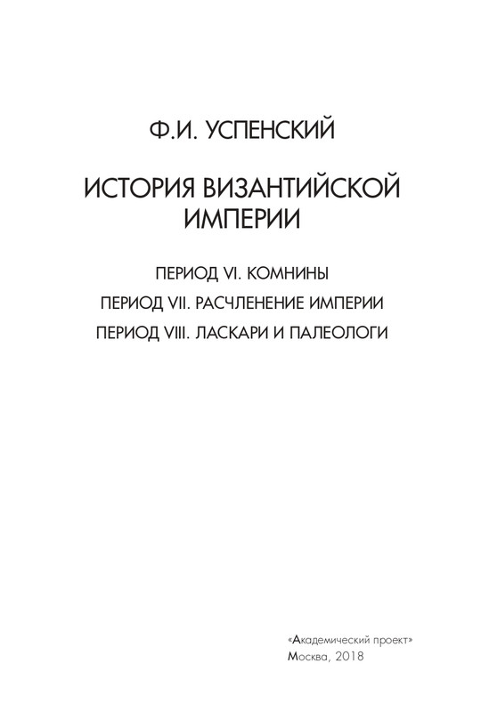 Том 3. Периоды VI-VIII. 2018_page-0004