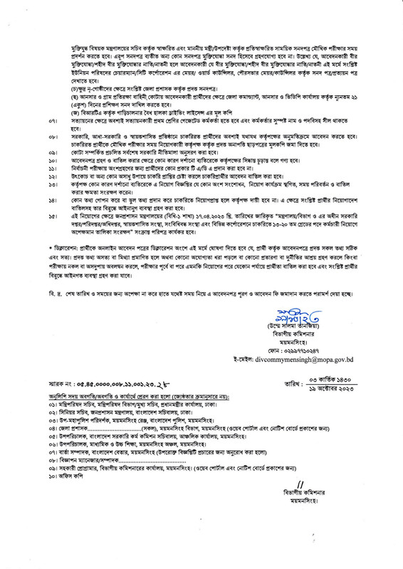 Divisional-Commissioner-Office-Mymensingh-Job-Circular-2023-PDF-3