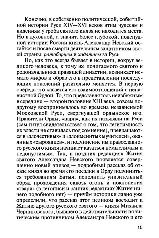 Karpov-A-Velikiy-Knyaz-Alexandr-Nevskiy-page-0017