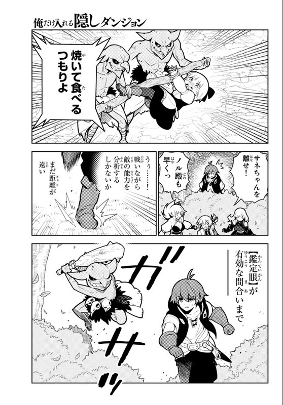 Ore dake Haireru Kakushi Dungeon Kossori Kitaete Sekai SaikyouChap62-2