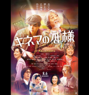 765-kinema-no-kami-sama-a1