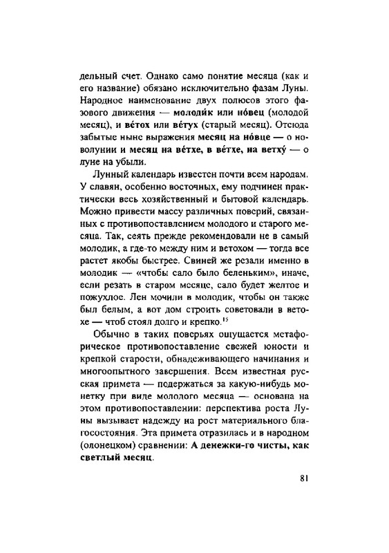 Загадки русской фразеологии_page-0081