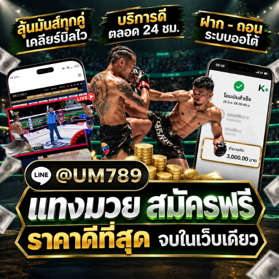 เว็บแทงบอล