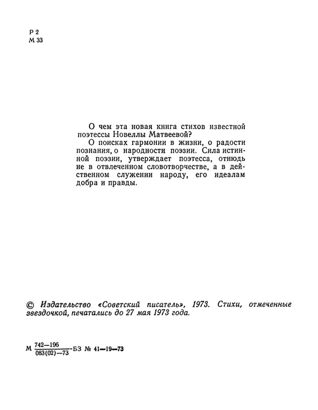 Матвеева Н.Н. - Ласточкина школа - 1973_page-0005