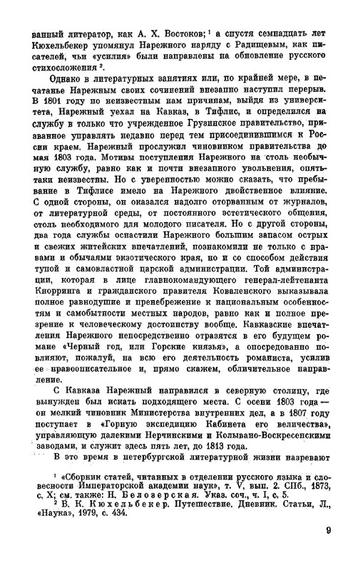 Narezhnyj-Vasilij-Sochinenija-v-2-tomah-1-page-0010