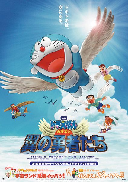 Doraemon Movie 22