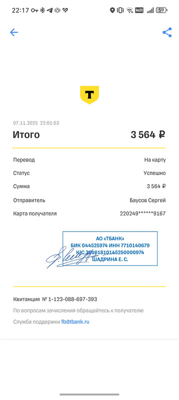 Screenshot 20251107 221731 com idamob tinkoff android Transaction Detail Activity