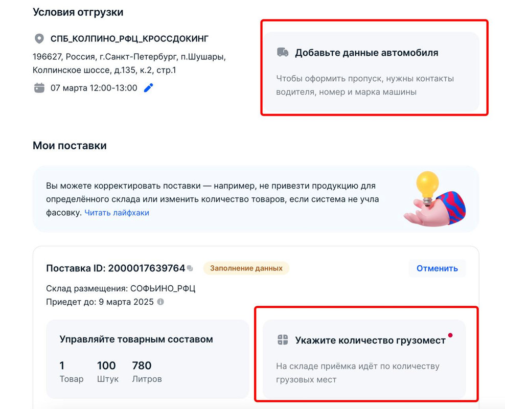 Условия отгрузки