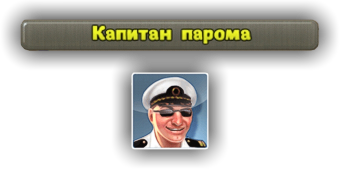 Captain.png