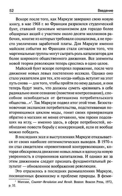 Markuze-Gerbert-Kriticheskaja-teorija-obshhestva-page-0051