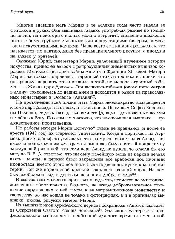 Mat-Marija-Zhivopis-Grafika-Vyshivka-page-0060