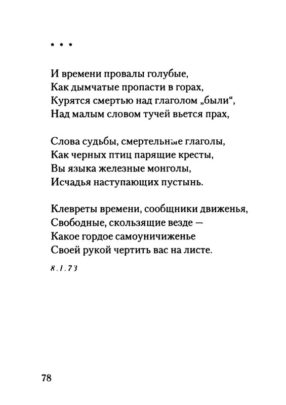 gordin-yakov-pamyati-ptitsy-1999-page-0079