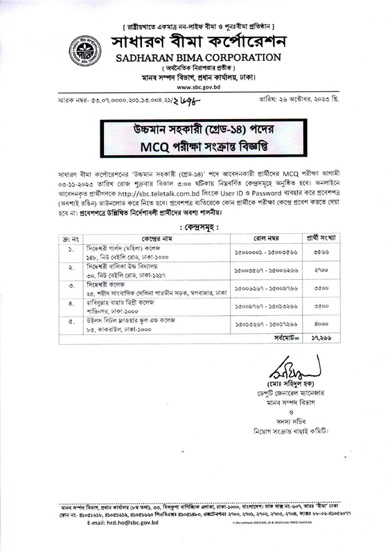 SBC-UDA-Exam-Notice-2023-PDF