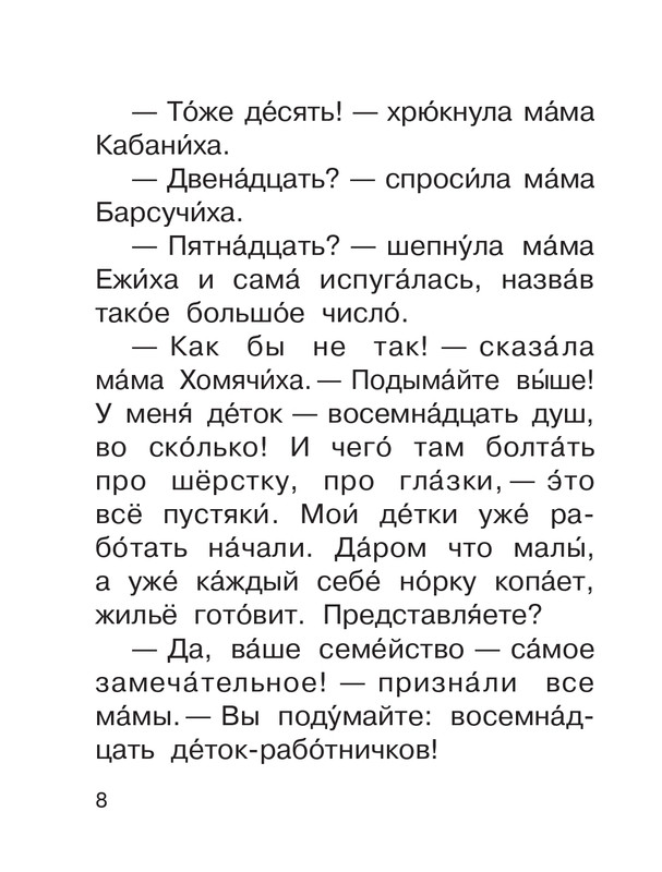 Shim-Eduard-Skazki-o-zhivotnyh-2020-page-0009