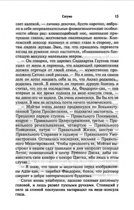 B-Akunin-Nefritovye-cetki-2007-page-0016