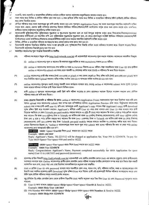 Soil-Resource-Development-Institute-SRDI-Job-Circular-2022-PDF-2