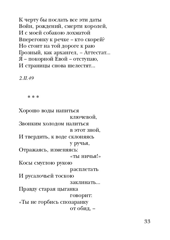 manukhina-nina-smerti-nepodvlastna-lish-lyubov-2006-page-0034