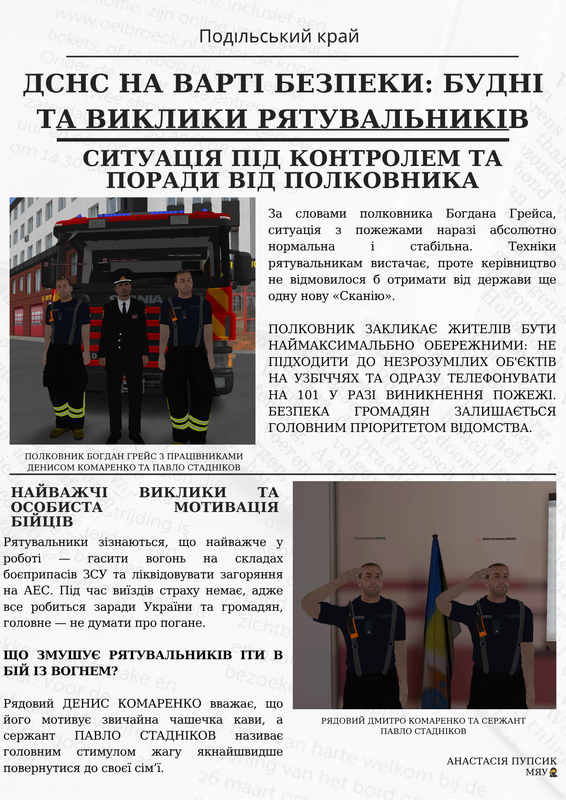 газета ДСНС