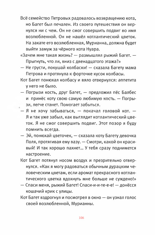 Старобинец Анна_Котлантида-106