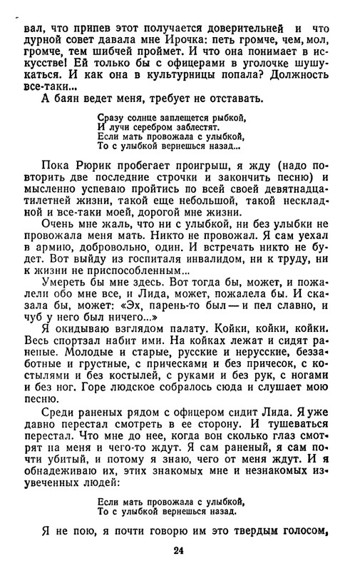 astafyev-zvezdopad-1984-page-0025