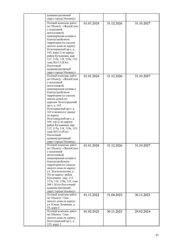 ПД_Страница_082