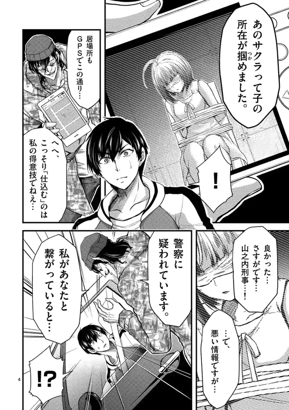 DokuzakuraChap28-1