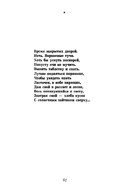 _Решетов А.Л. Рябиновый сад. Стихи. М.,1975_page-0064