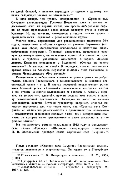 Zasodimskij-Pavel-Khronika-sela-Smurina-page-0015