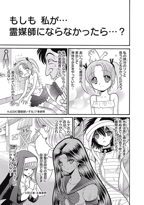 Reibai Izuna AscensionVol8-1
