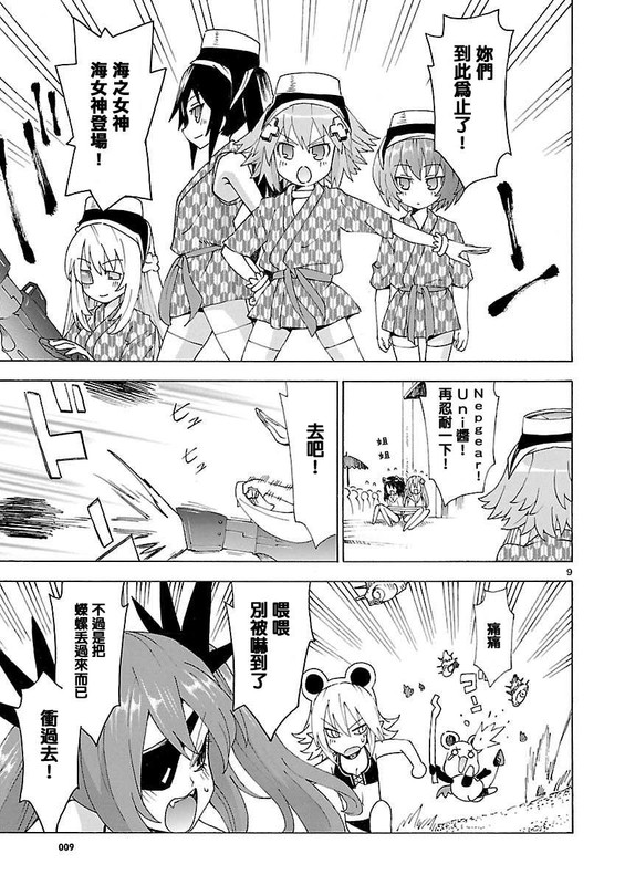 Choujigen Game Neptune - Megami TsuushinVol4-2