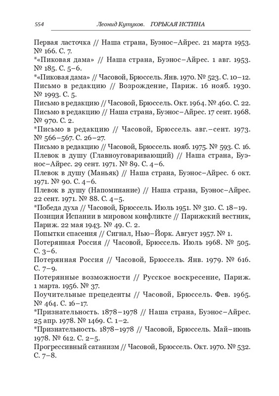 kutukov-gorkaya-istina-2022-page-0021