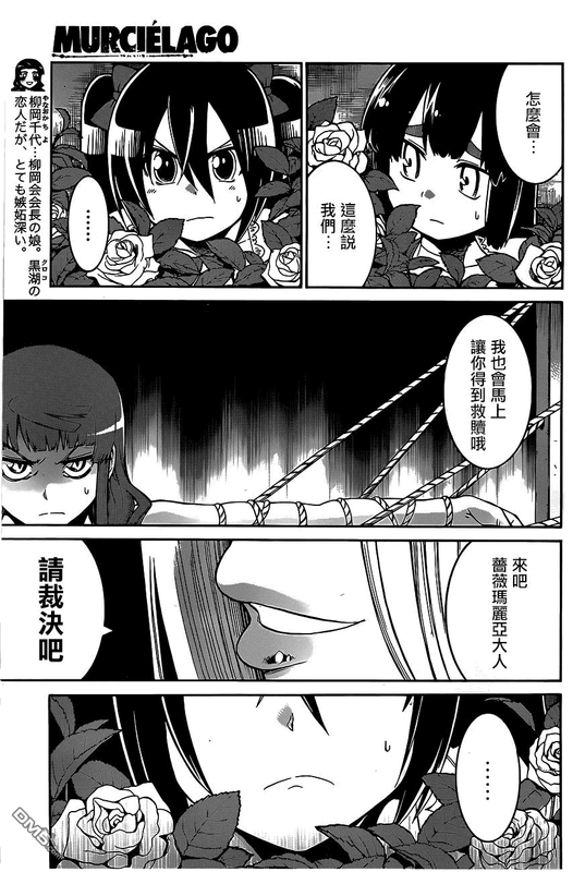 MurcielagoChap26-4