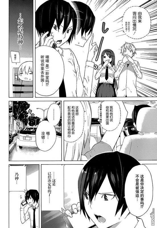 Zonbicchi wa Bicchi ni Fukumaremasu kaChap14-2