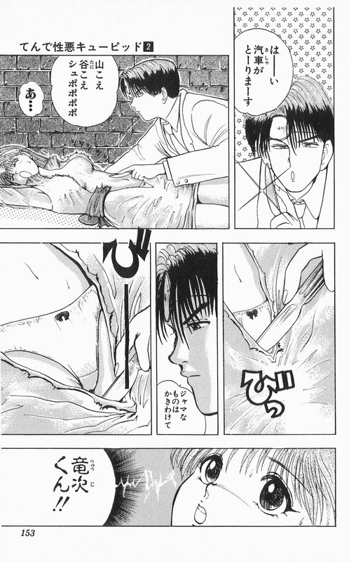 Ten de Shouwaru CupidVol2-13