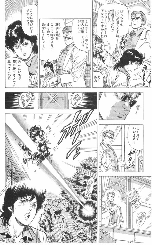 City HunterVol26-4