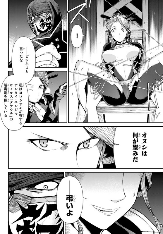 Ninja Slayer SetsuChap12-8