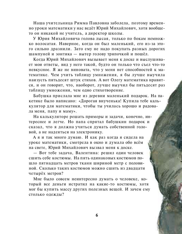 Borisova-Ariadna-Opasnaja-matematika-2011-page-0009