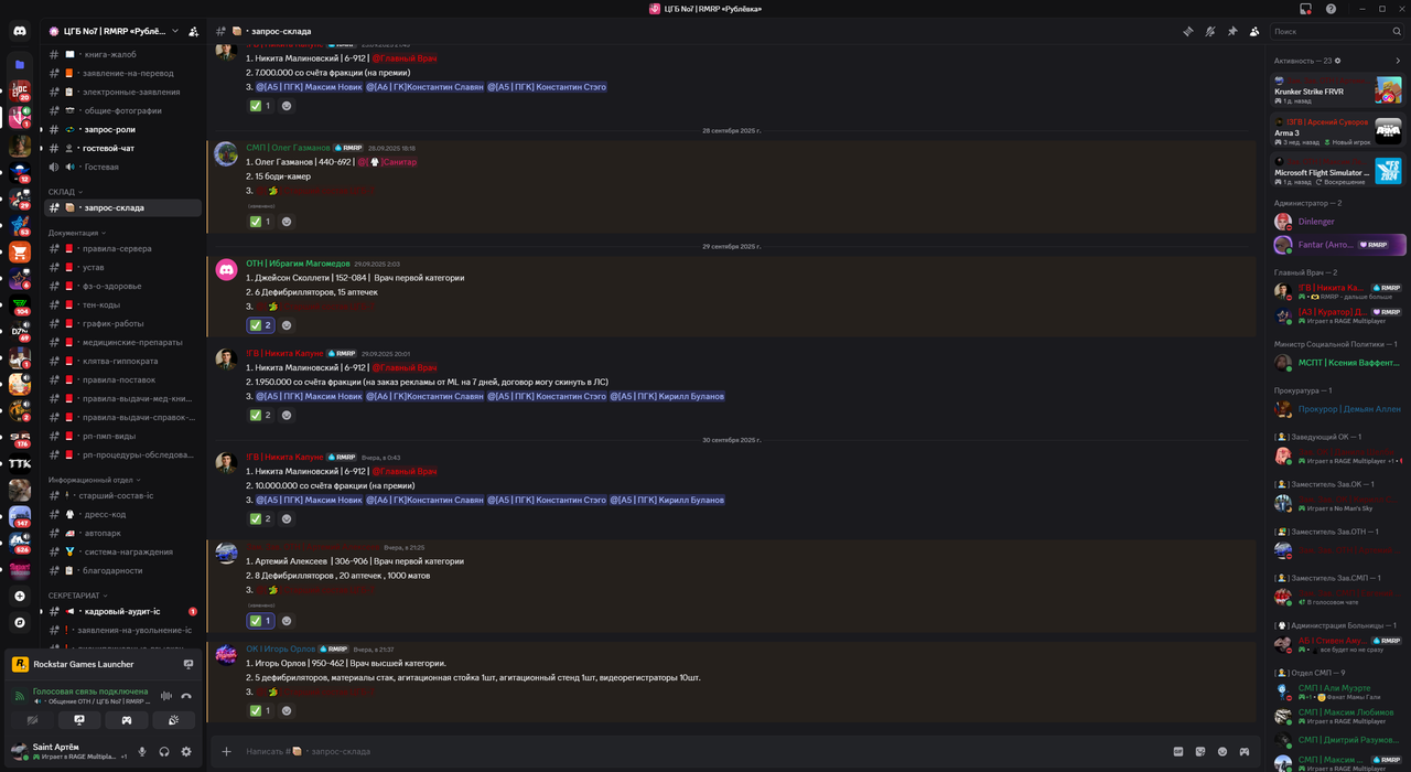 _Выдать справку от нарколога_ _ ЦГБ №7 _ RMRP «Рублёвка» - Discord 01.10.2025 21_37_47