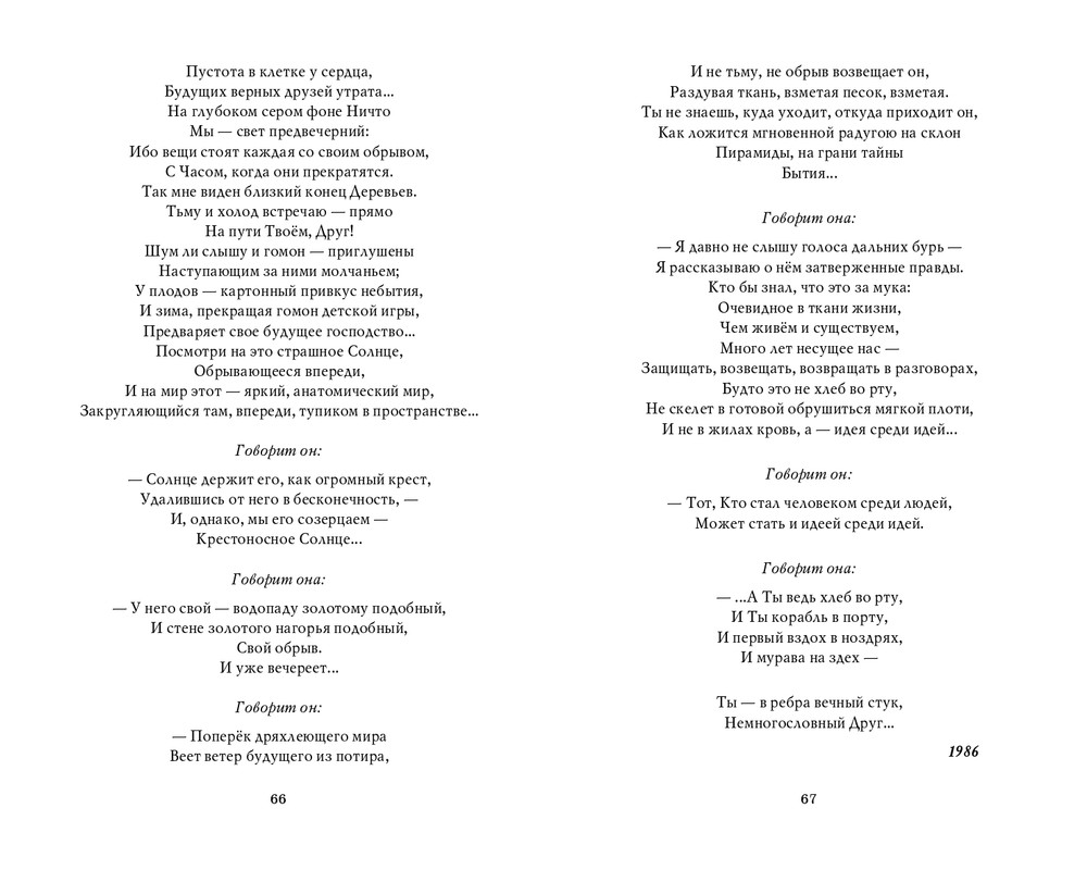 Мария Каменкович. Избранное (2008)_page-0034