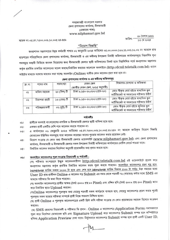 DC-Office-Nilphamari-Job-Circular-2024-PDF-1