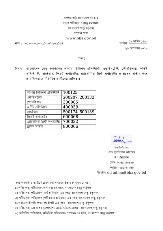 BBA-Final-Result-2023-PDF