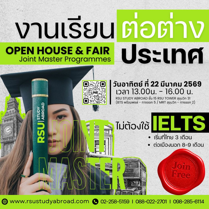 งานเรียนต่อต่างประเทศ 2026