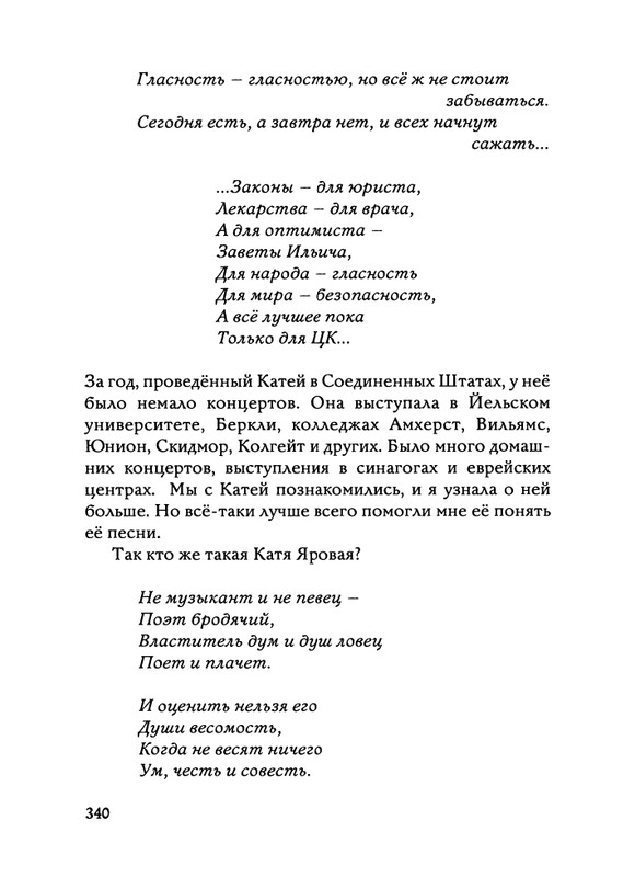 Jarovaja-Jekaterina-Iz-muzyki-i-slov-258-414-page-0116