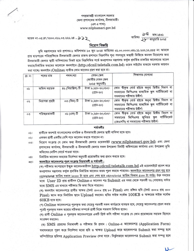 DC-Office-Nilphamari-Job-Circular-2025-PDF-1