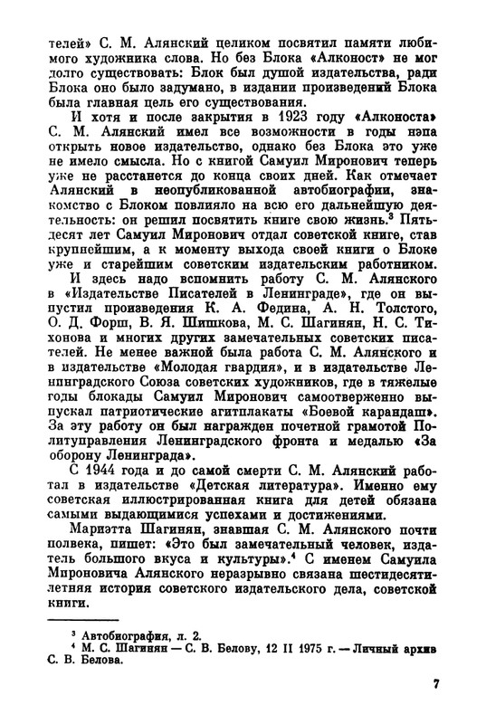 Belov-Sergej-Master-knigi-Ocherk-zhizni-i-dejatelnosti-S-M-Alanskogo-580723-page-0008