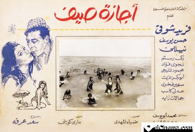 إجازة صيف ( 1966 )