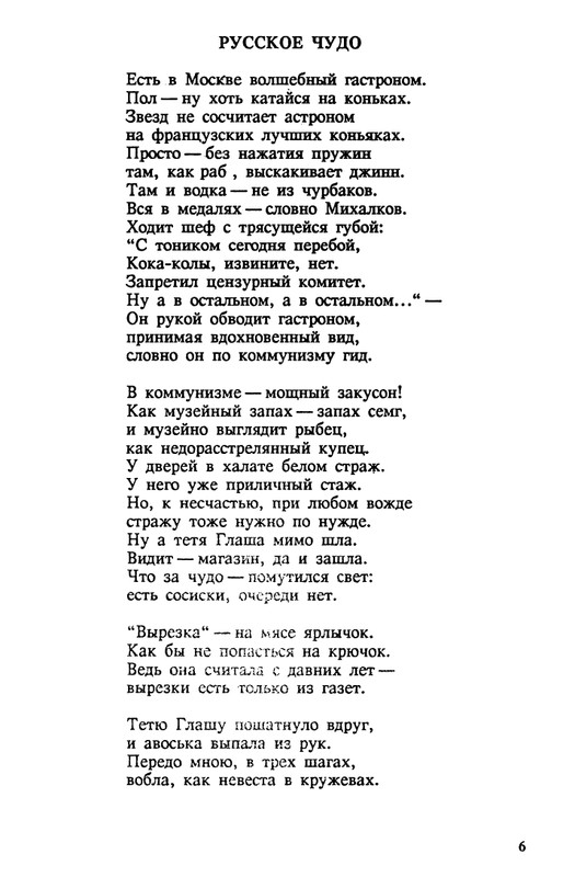 evtushenko-89-1990-page-0007