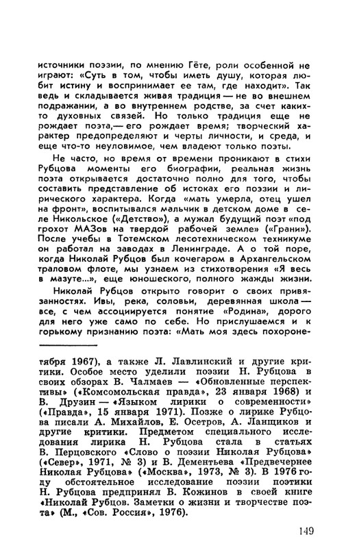 rubtsov-izbrannaya-lirika-1977-page-0150