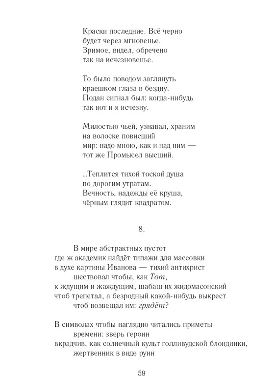 Lihtenfeld-Boris-Odno-i-to-zhe-2017-page-0060