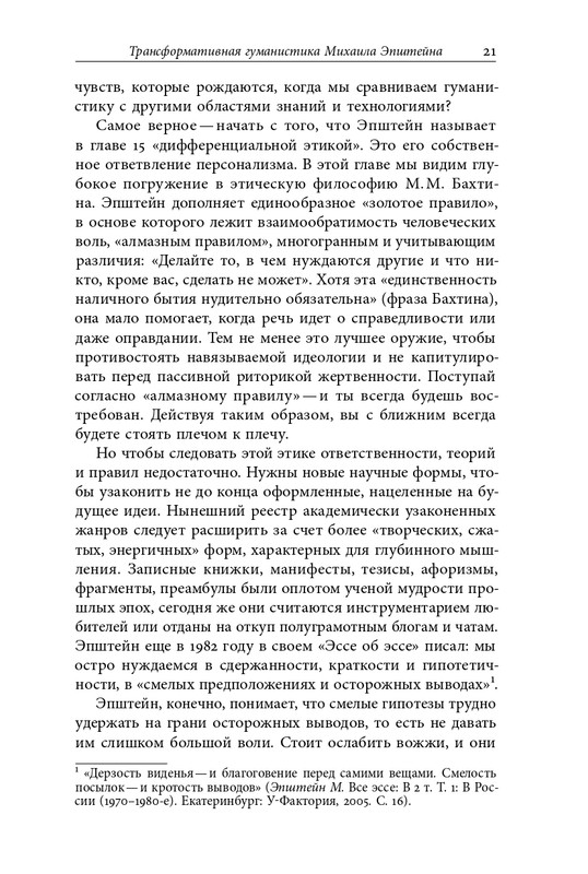 homo-scriptor-k-70-letiyu-epsteina-2020-page-0022